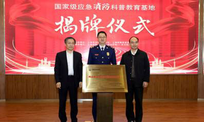 首个国家级应急消防科普教育基地在上海市公共安全教育实训基地正式揭牌